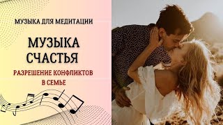 Музыка счастья  432 гц слушать [upl. by Copland]